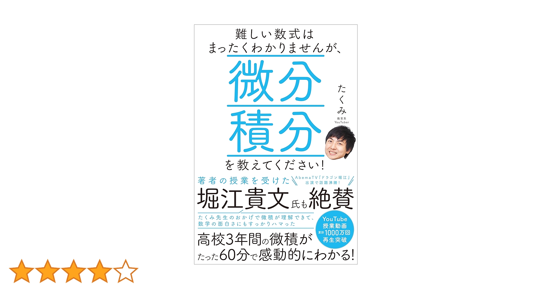 難しい数式はまったくわかりませんが、微分積分を教えてください